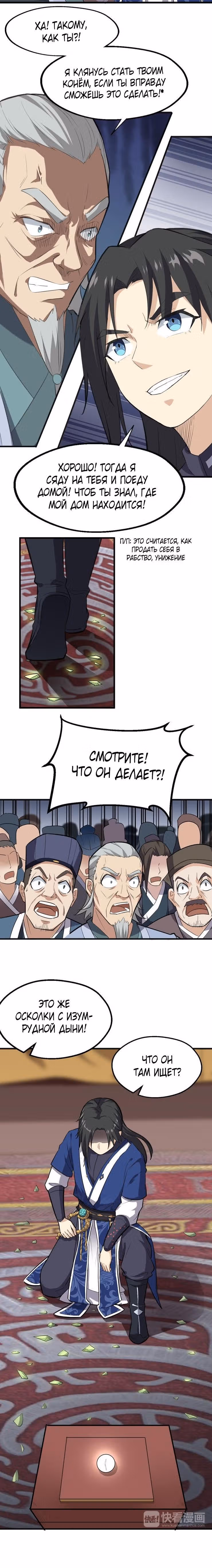 Врата великих перемен — Том 1 · Глава 9, страница 6