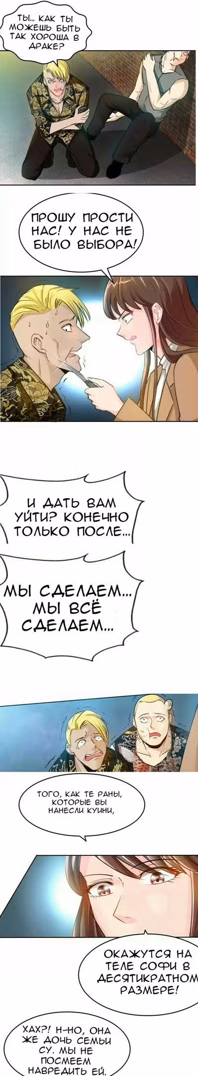 Приручение возлюбленной — Том 1 · Глава 7, страница 7