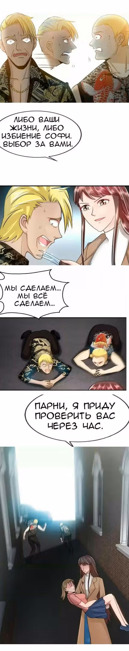 Приручение возлюбленной — Том 1 · Глава 7, страница 8