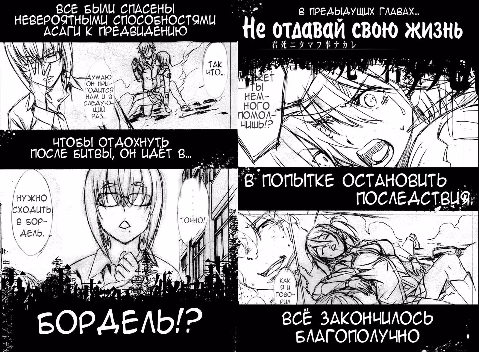 Не отдавай свою жизнь — Том 3 · Глава 12, страница 2