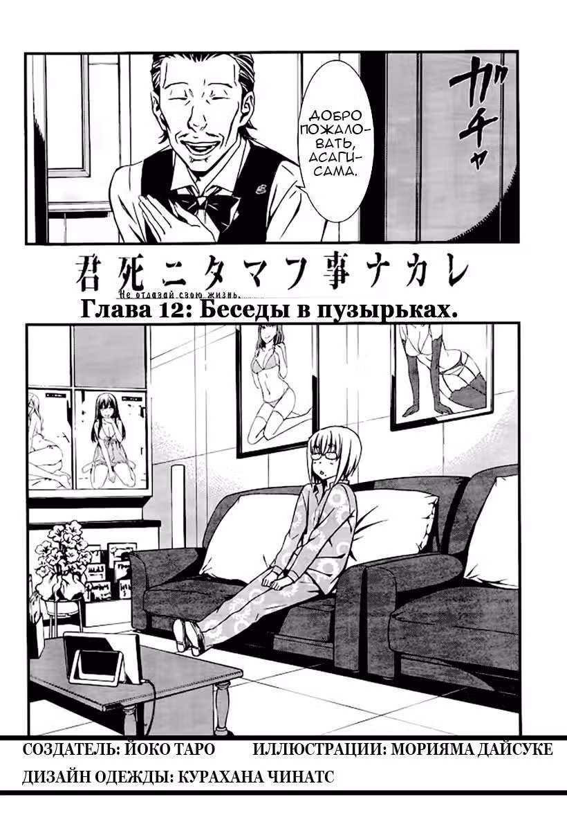 Не отдавай свою жизнь — Том 3 · Глава 12, страница 4