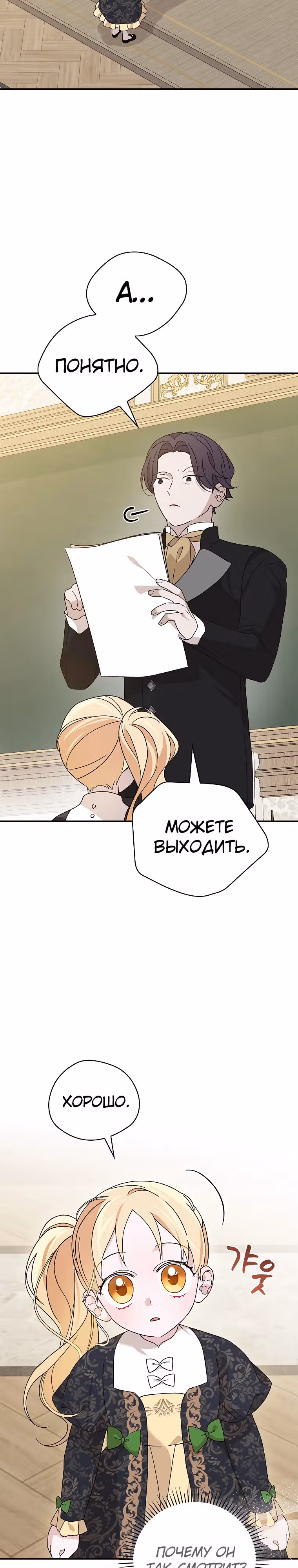 Я просто наслаждалась своим ограниченным временем. — Том 1 · Глава 31, страница 5