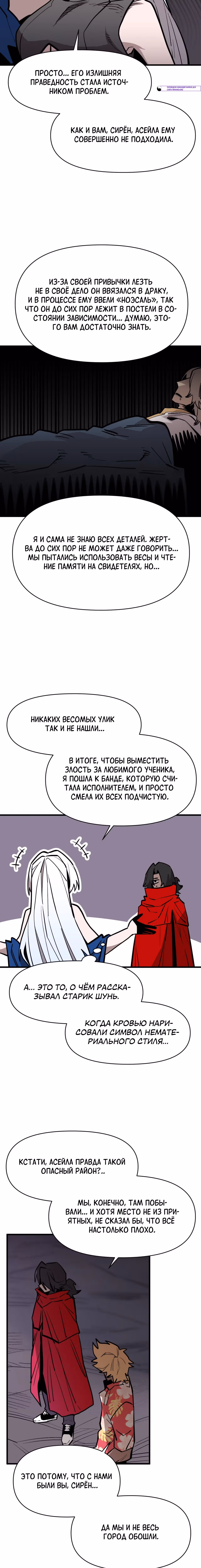 Для меня игра - убийство — Том 2 · Глава 172, страница 11