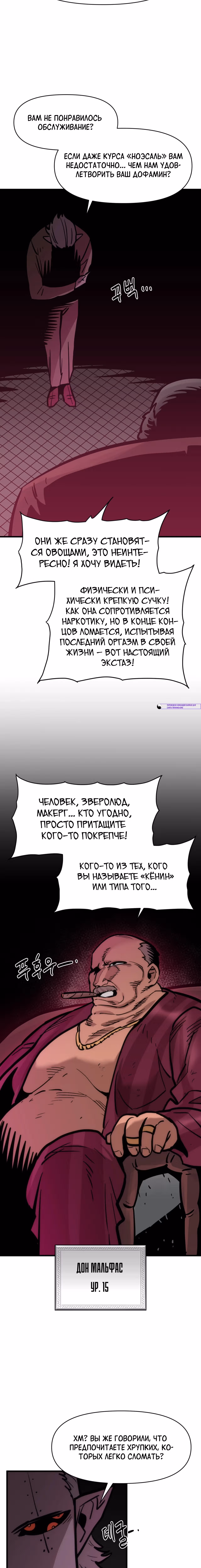 Для меня игра - убийство — Том 2 · Глава 172, страница 18