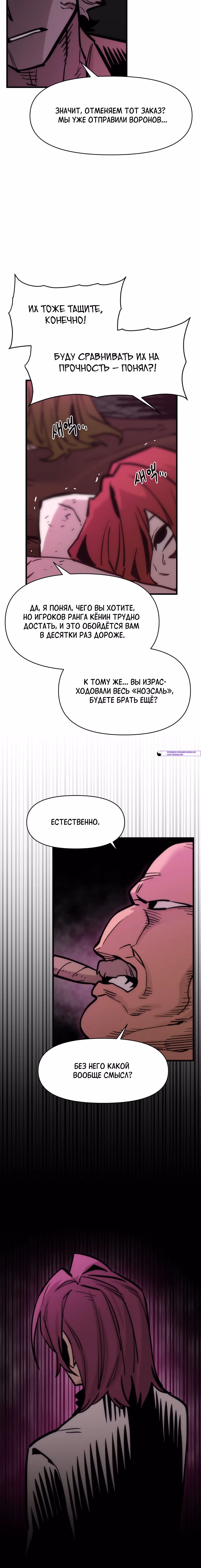 Для меня игра - убийство — Том 2 · Глава 172, страница 19