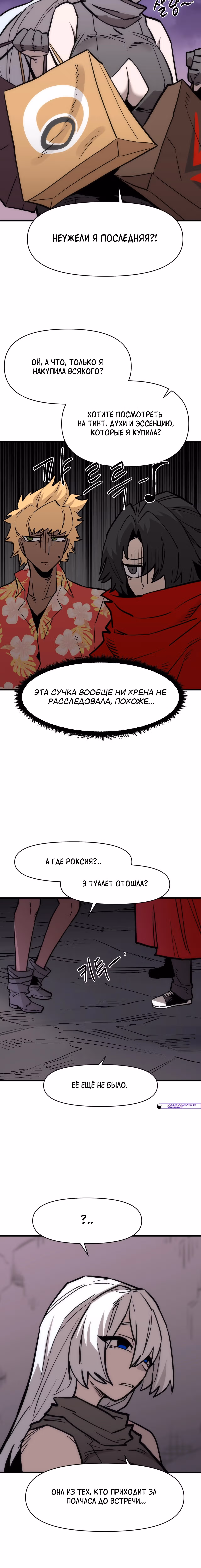 Для меня игра - убийство — Том 2 · Глава 172, страница 7