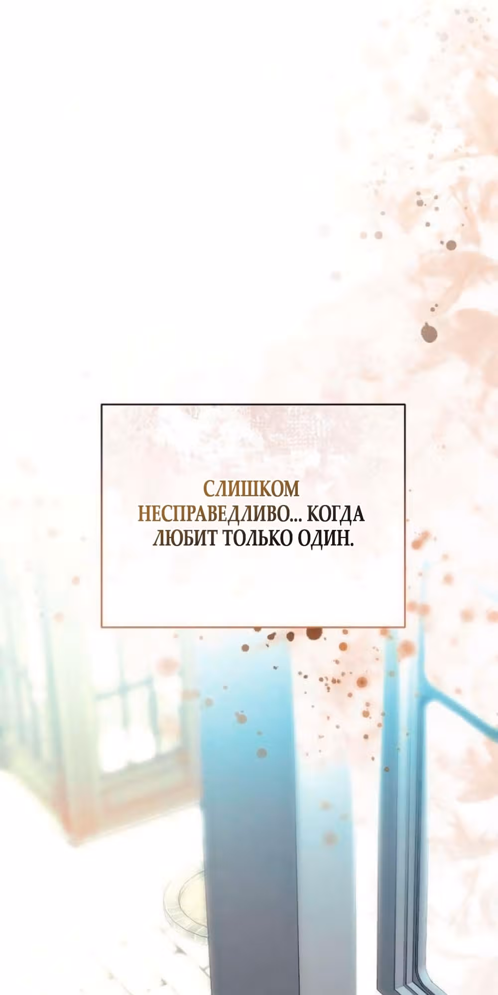 Бледно-голубые глаза — Том 1 · Глава 19, страница 13
