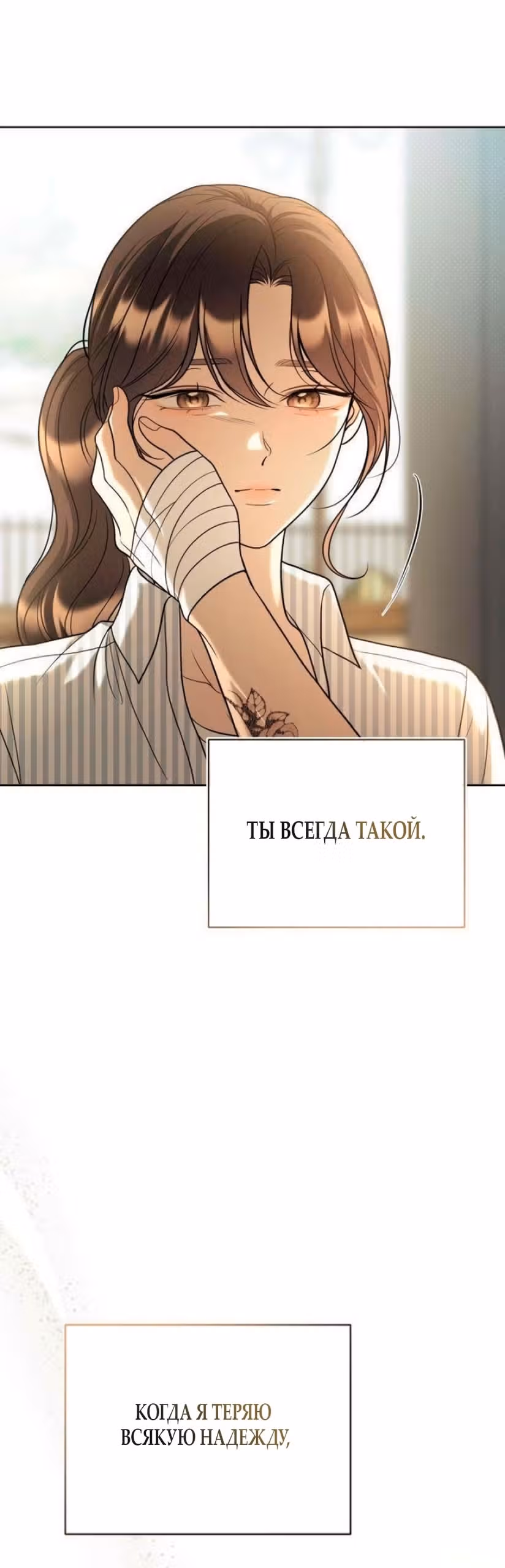 Бледно-голубые глаза — Том 1 · Глава 19, страница 21