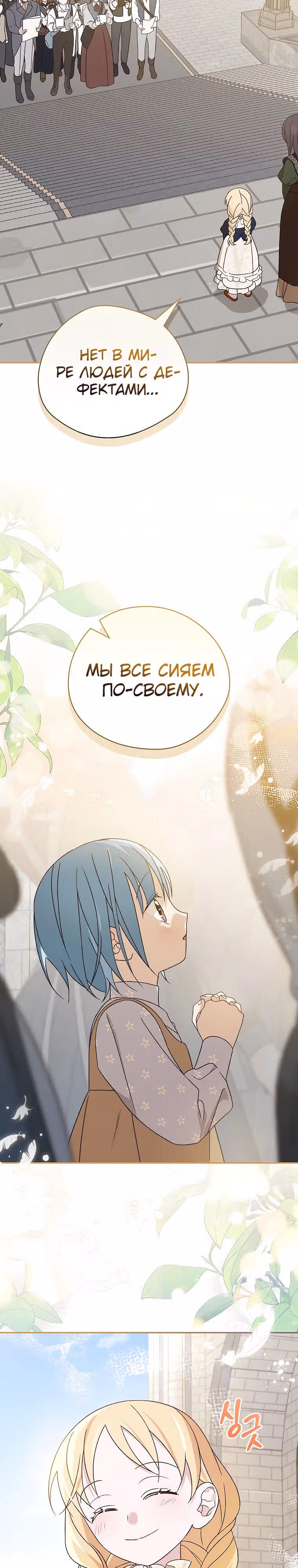 Я просто наслаждалась своим ограниченным временем. — Том 1 · Глава 32, страница 18