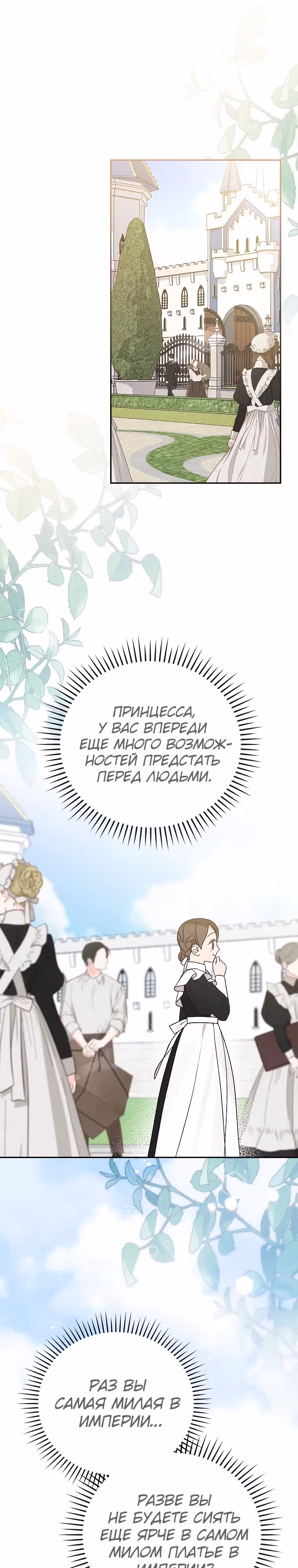 Я просто наслаждалась своим ограниченным временем. — Том 1 · Глава 32, страница 33