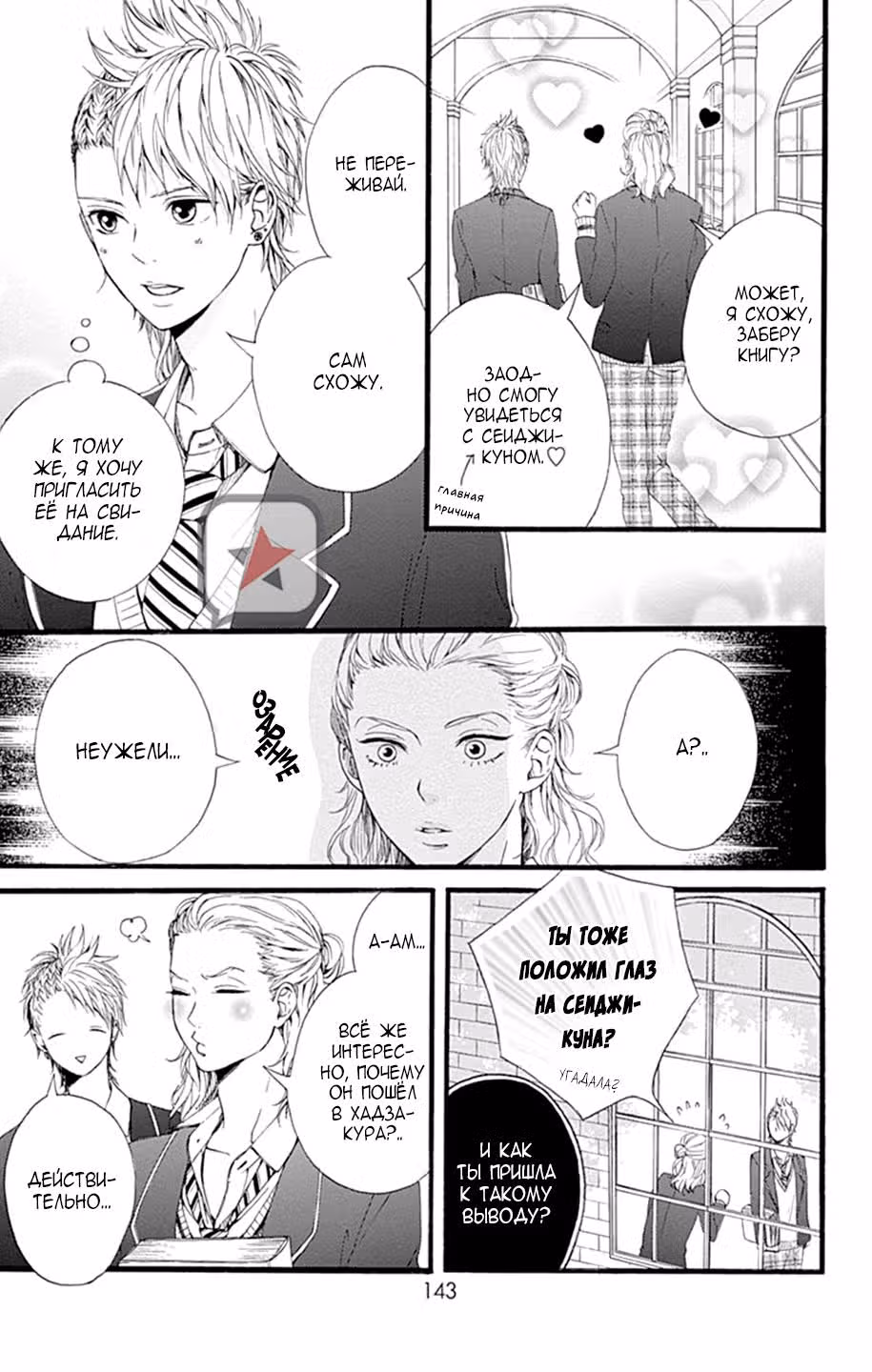 Звезда и пыль - Don't worry, Be happy! — Том 2 · Глава 8, страница 15