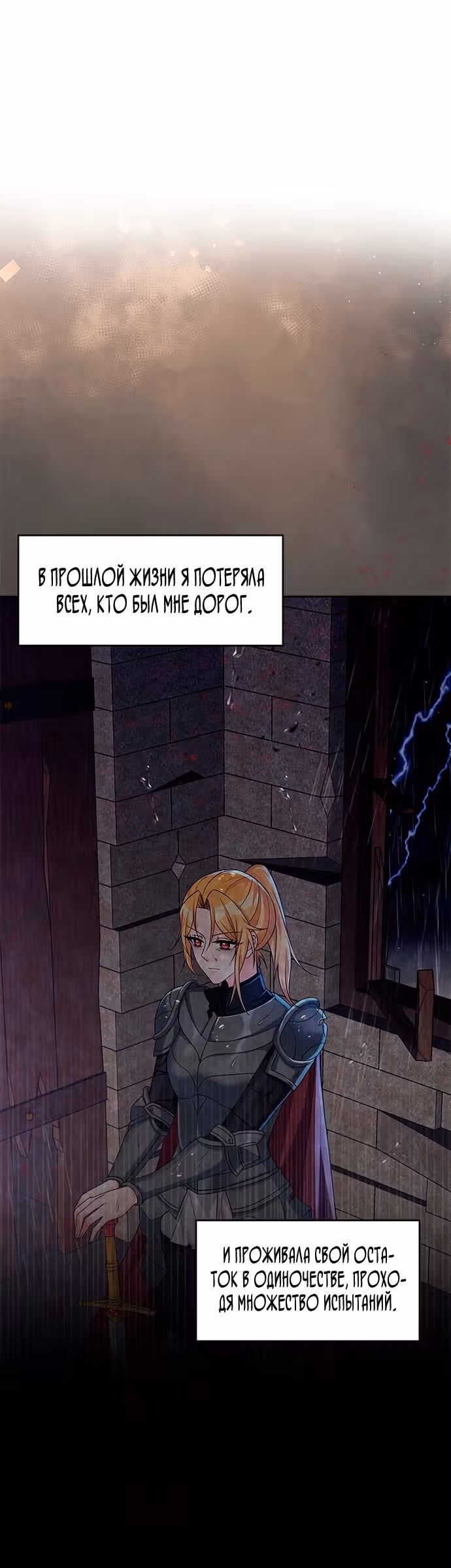 Возвращение девы-рыцаря — Том 1 · Глава 43, страница 22