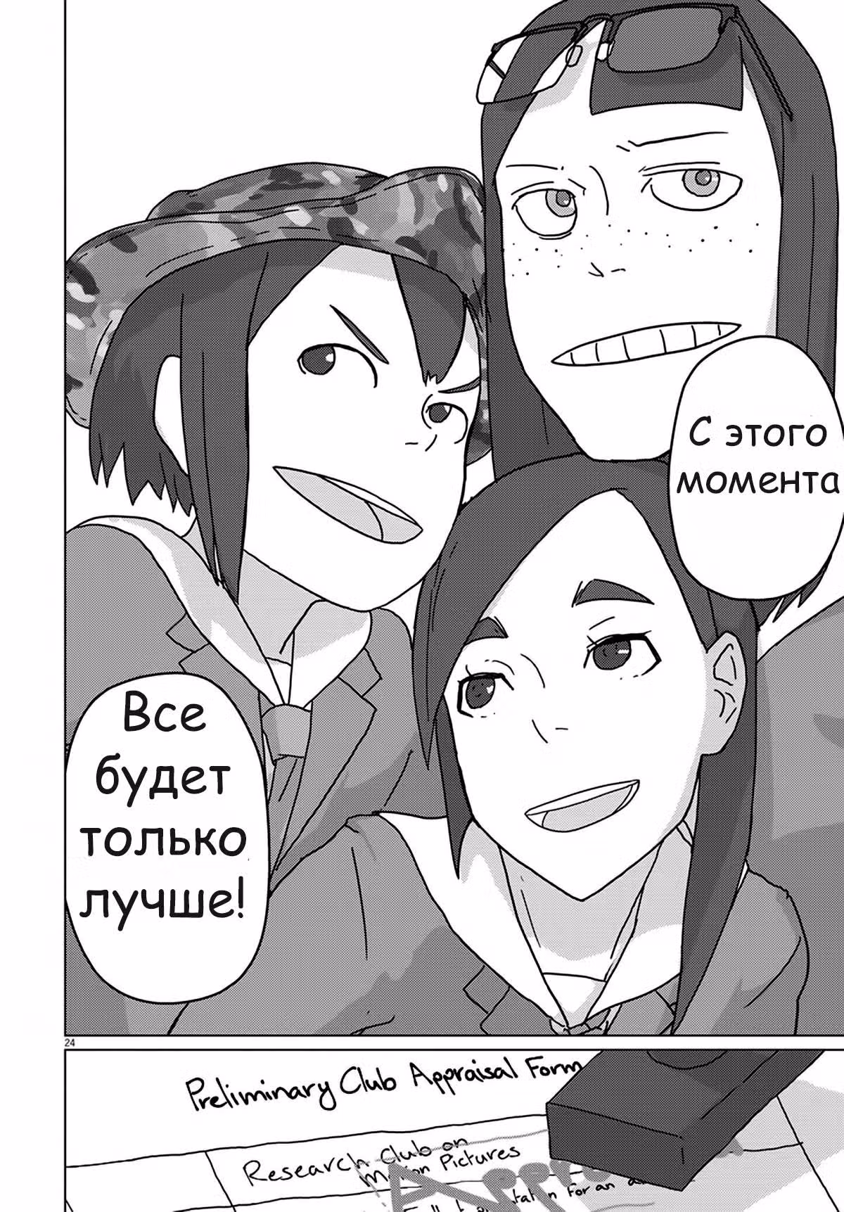 Руки прочь от киноклуба! — Том 1 · Глава 7, страница 24