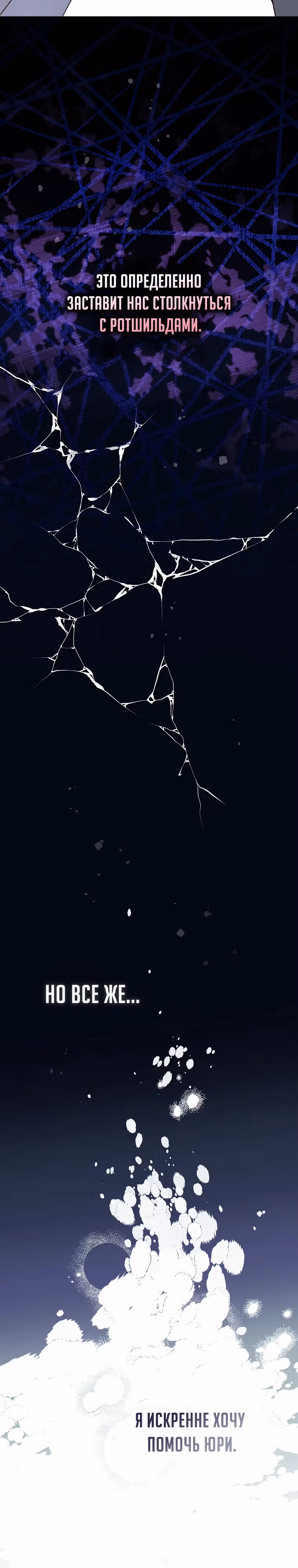 Я просто наслаждалась своим ограниченным временем. — Том 1 · Глава 33, страница 16