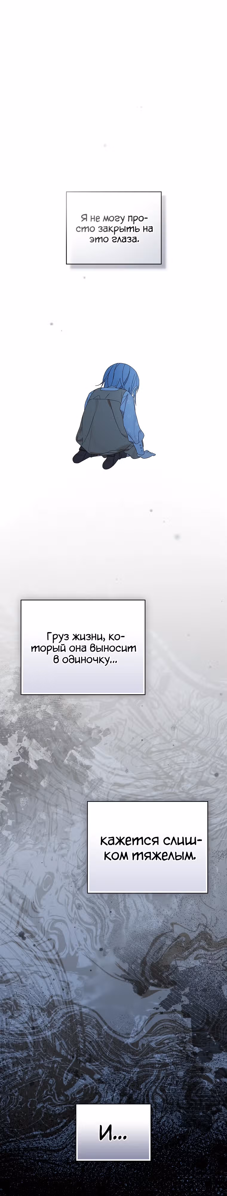 Я просто наслаждалась своим ограниченным временем. — Том 1 · Глава 33, страница 21