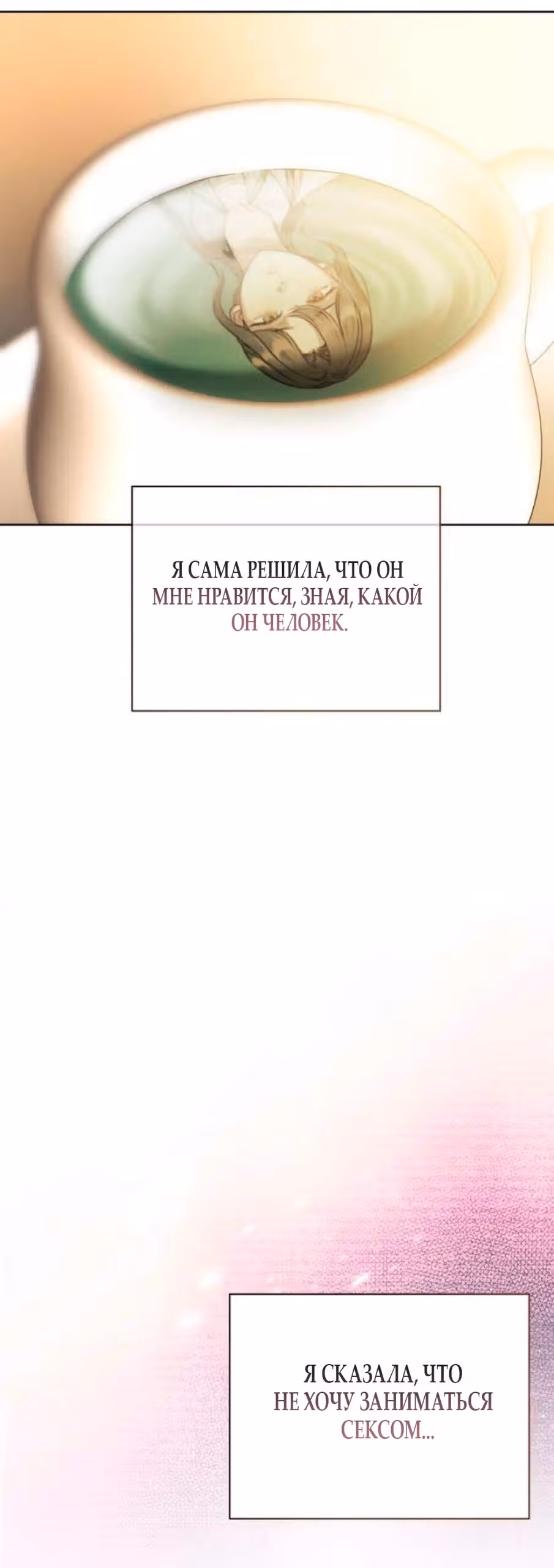 Бледно-голубые глаза — Том 1 · Глава 18, страница 47