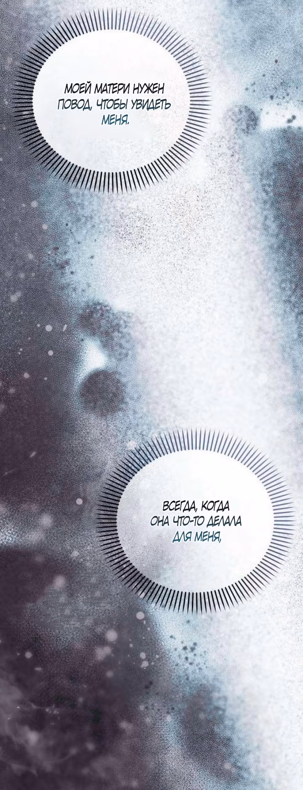 Бледно-голубые глаза — Том 1 · Глава 18, страница 72