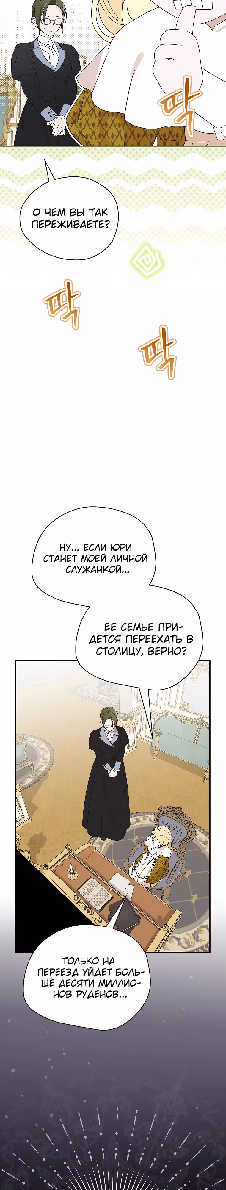 Я просто наслаждалась своим ограниченным временем. — Том 1 · Глава 34, страница 8