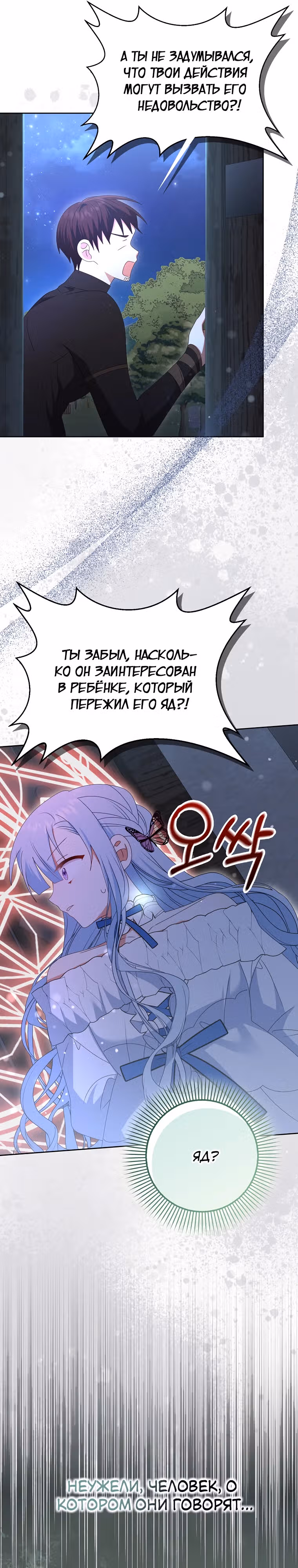 Я буду держать всех на крючке — Том 1 · Глава 35, страница 18