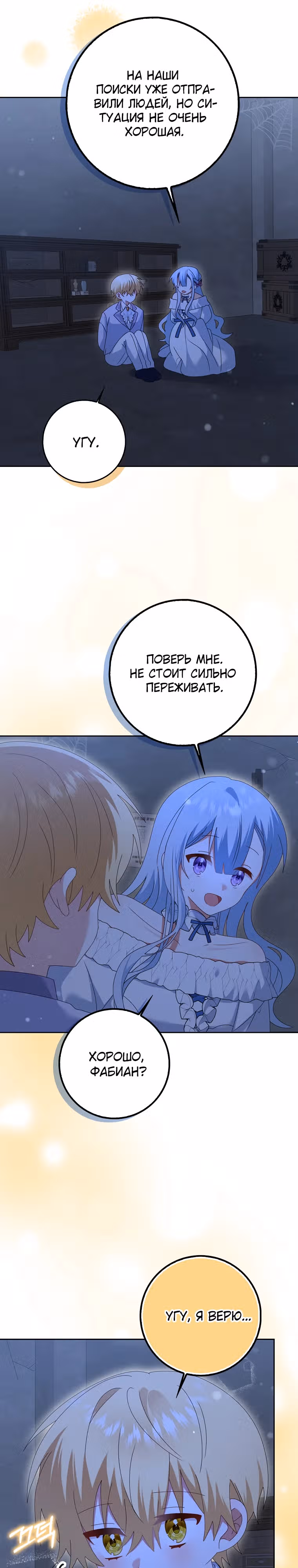 Я буду держать всех на крючке — Том 1 · Глава 35, страница 22