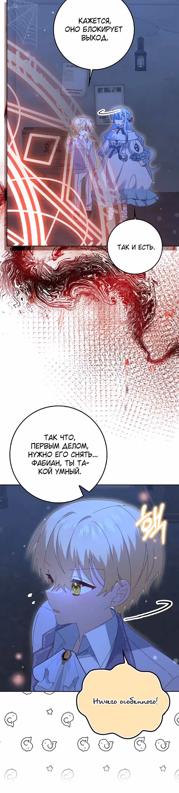 Я буду держать всех на крючке — Том 1 · Глава 35, страница 25