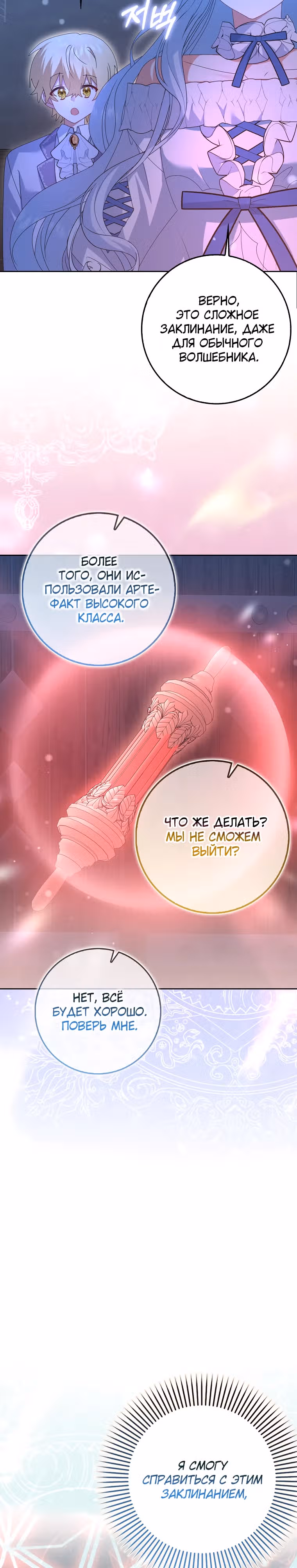 Я буду держать всех на крючке — Том 1 · Глава 35, страница 27