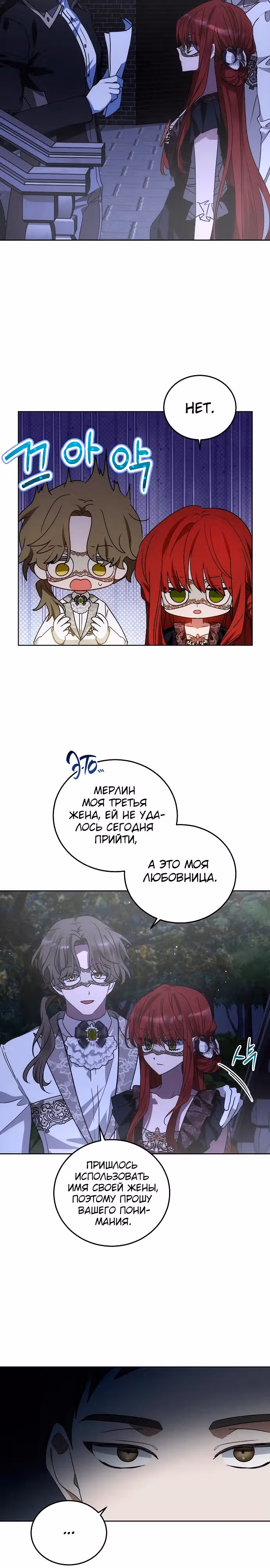 Моя маленькая злодейка — Том 1 · Глава 31, страница 5