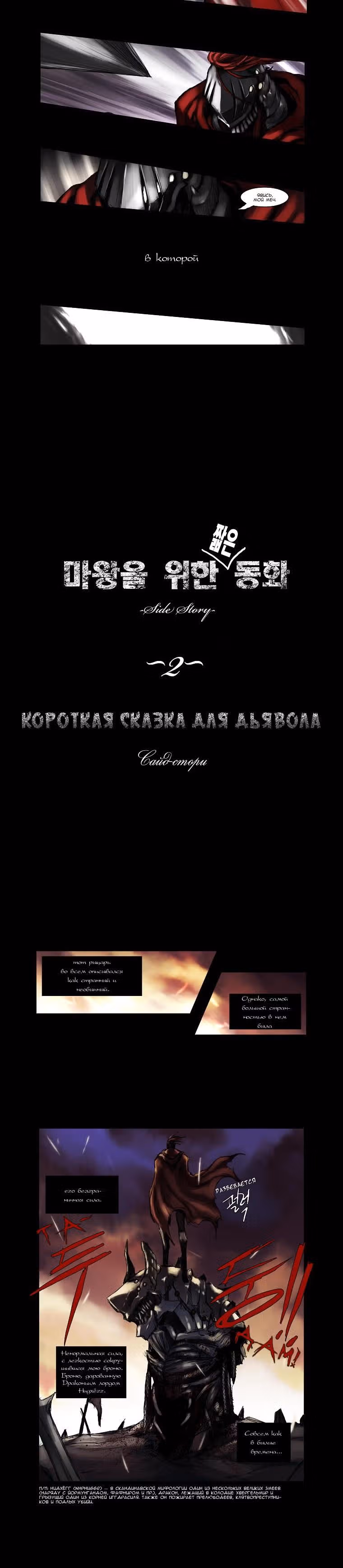 Сказка для Дьявола — Том 1 · Глава 36, страница 3