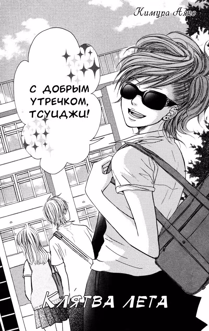 100% очень сладкий парень! — Том 1 · Глава 2, страница 2