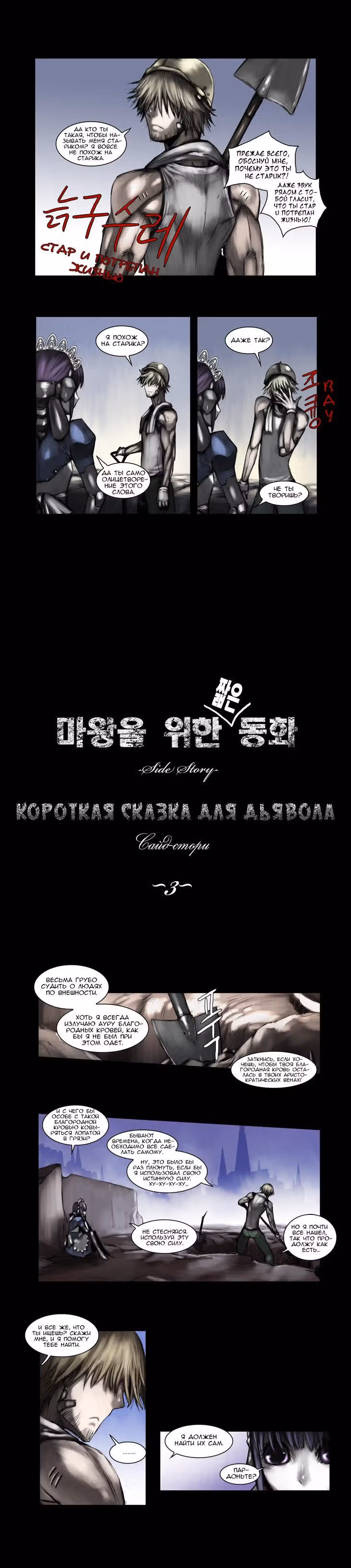 Сказка для Дьявола — Том 1 · Глава 37, страница 3