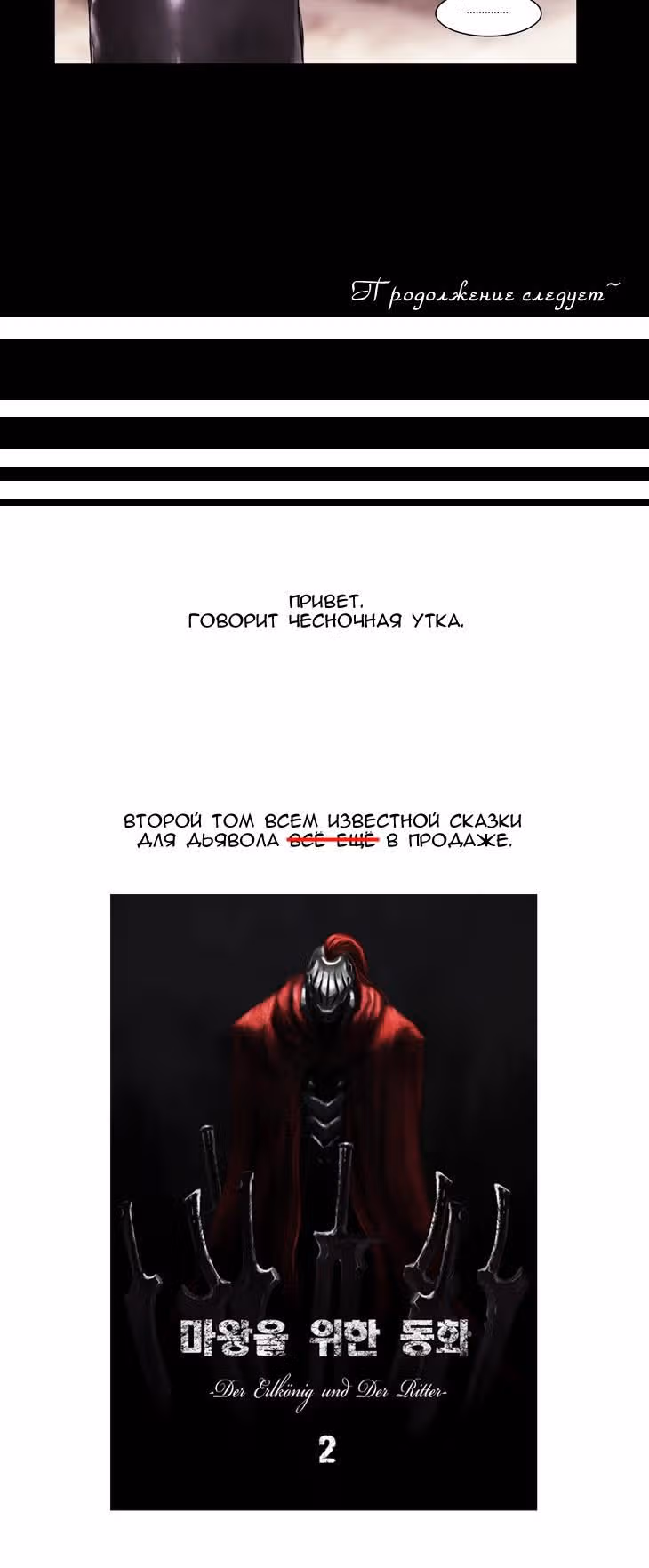 Сказка для Дьявола — Том 1 · Глава 37, страница 7