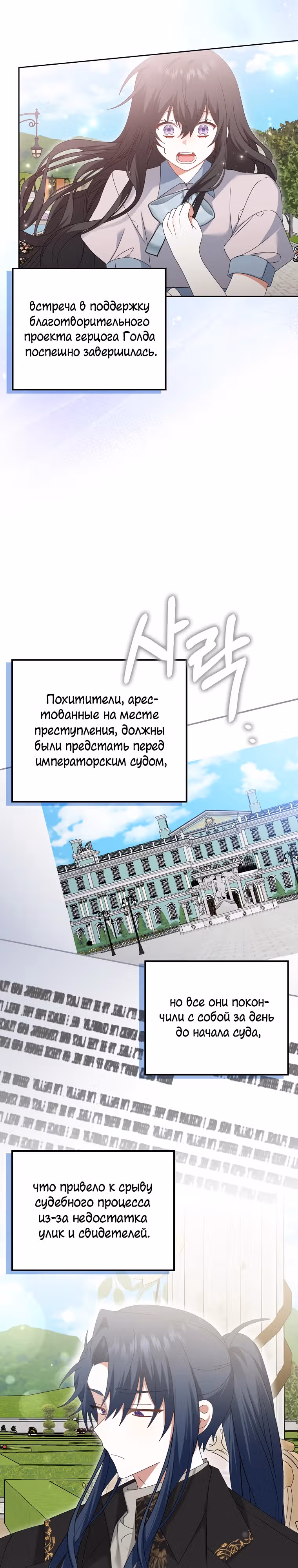 Я буду держать всех на крючке — Том 1 · Глава 36, страница 27