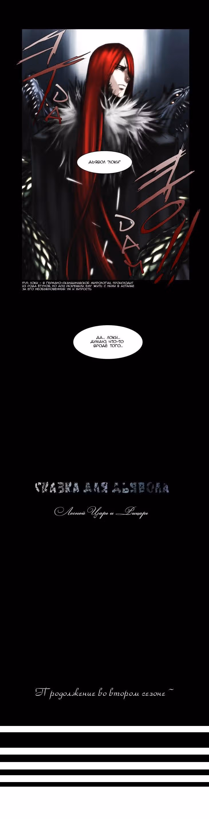 Сказка для Дьявола — Том 1 · Глава 39, страница 3