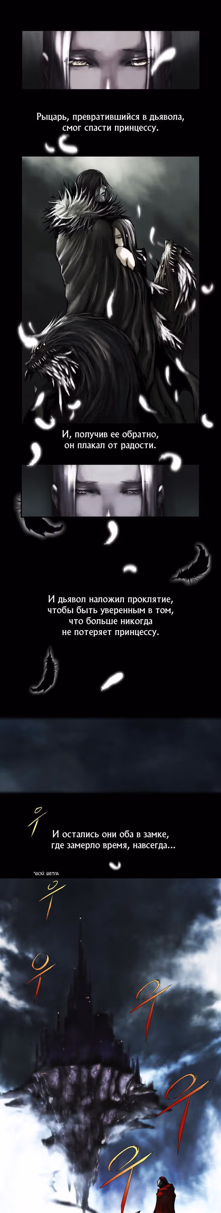 Сказка для Дьявола — Том 2 · Глава 0, страница 5