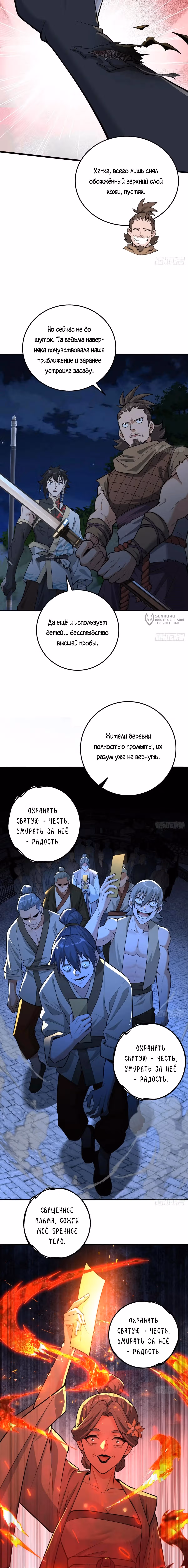 Убейте меня еще несколько раз, и я стану непобедимым. — Том 1 · Глава 32, страница 11