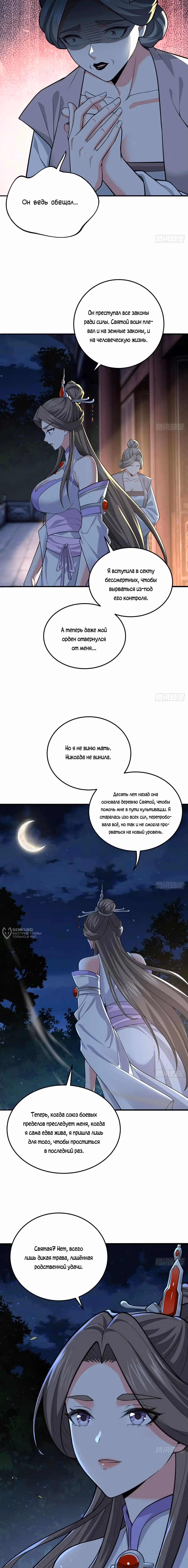 Убейте меня еще несколько раз, и я стану непобедимым. — Том 1 · Глава 32, страница 6