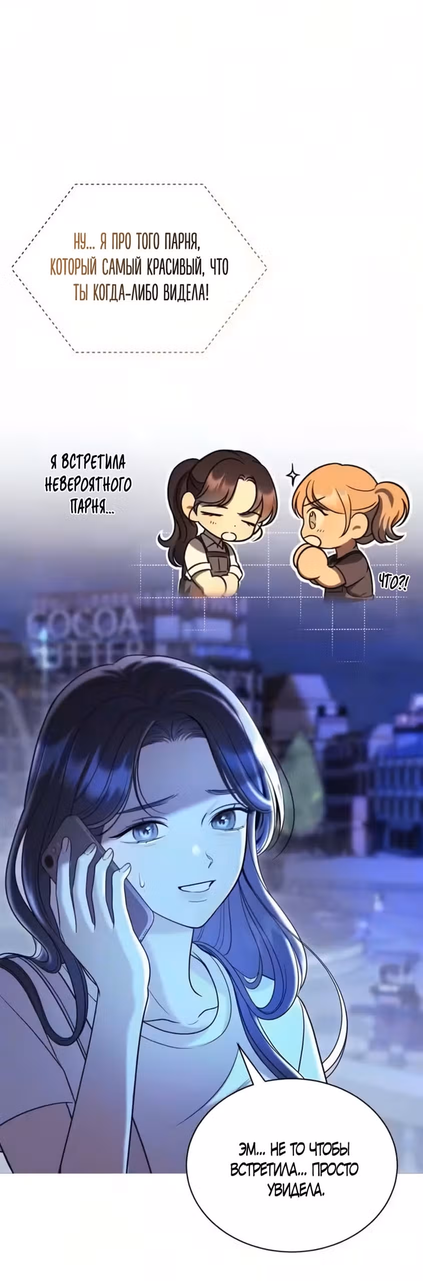 Бледно-голубые глаза — Том 1 · Глава 4, страница 18