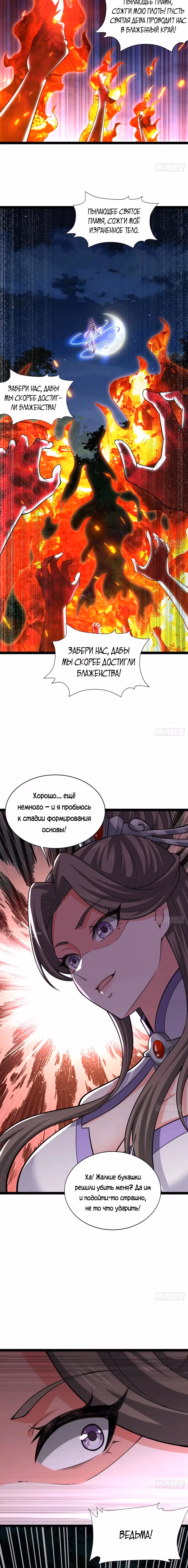 Убейте меня еще несколько раз, и я стану непобедимым. — Том 1 · Глава 33, страница 6