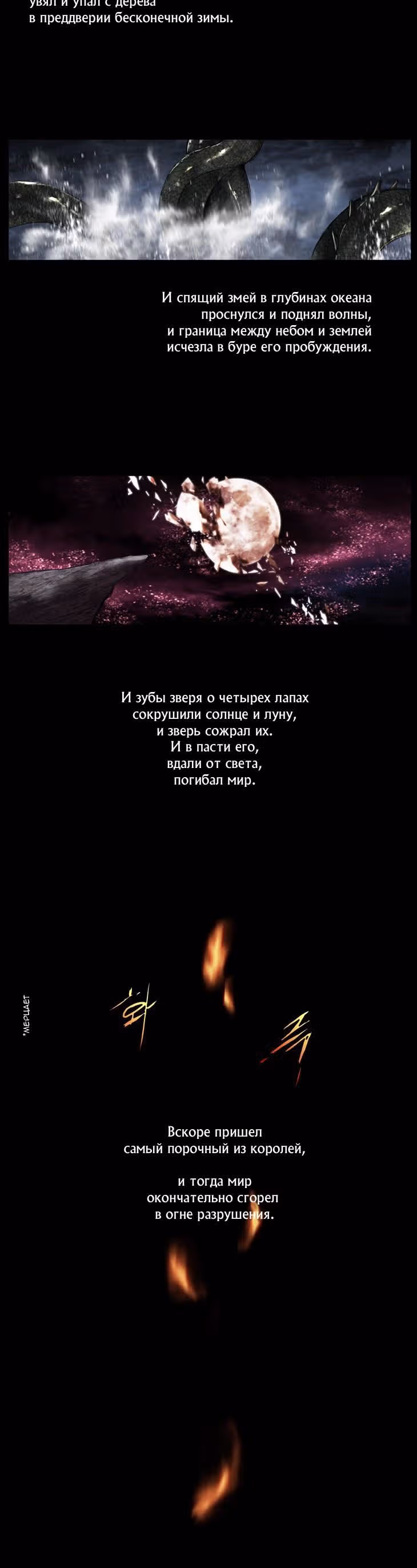 Сказка для Дьявола — Том 2 · Глава 5, страница 2