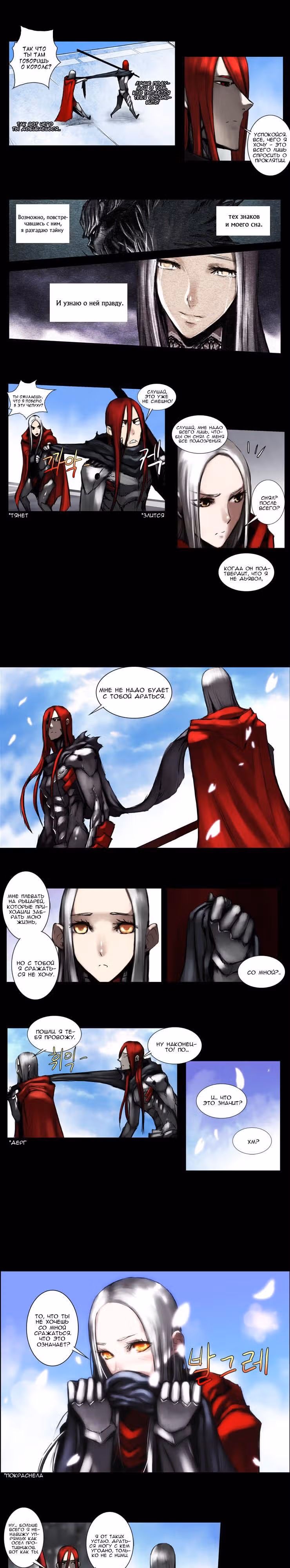 Сказка для Дьявола — Том 2 · Глава 6, страница 3