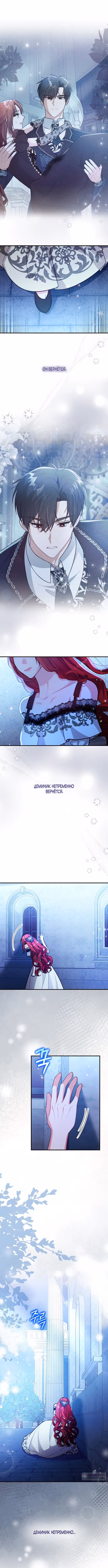 Причина, по которой она помогает злодею — Том 1 · Глава 38, страница 4