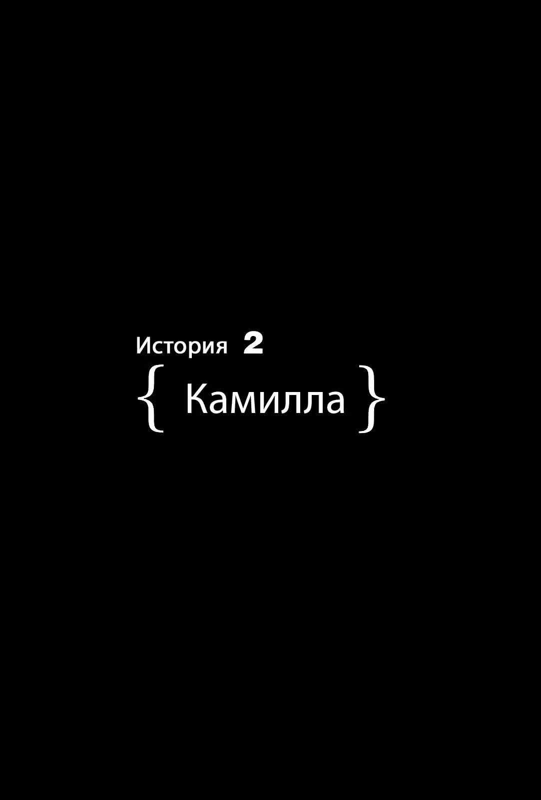 Город добродетельных еретиков — Том 1 · Глава 2, страница 1