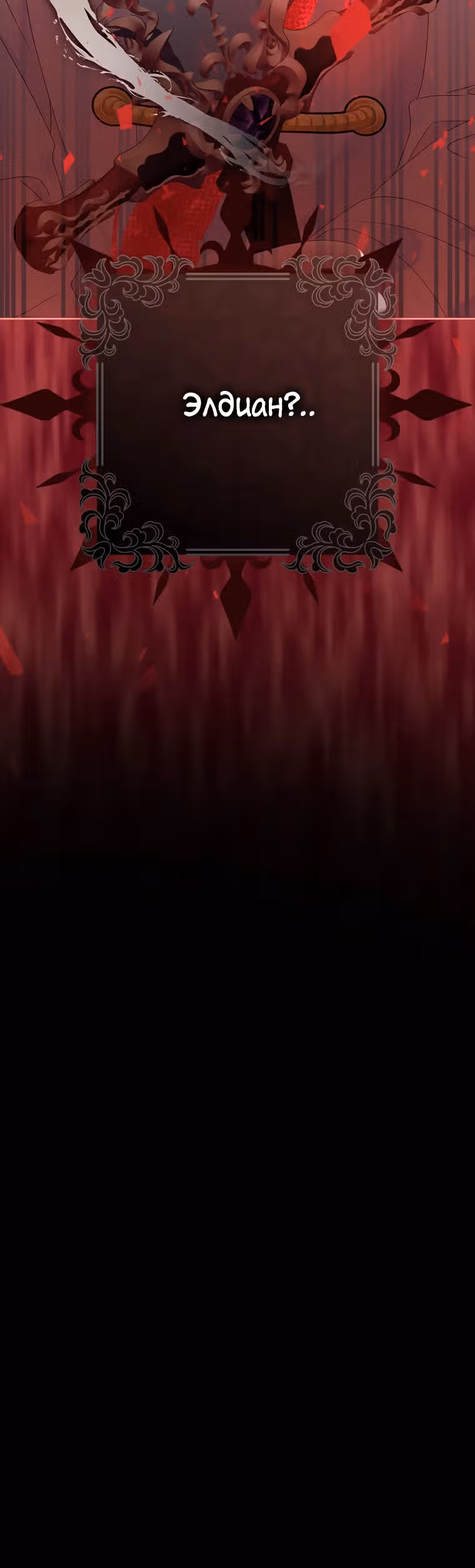 Я буду держать всех на крючке — Том 1 · Глава 39, страница 30