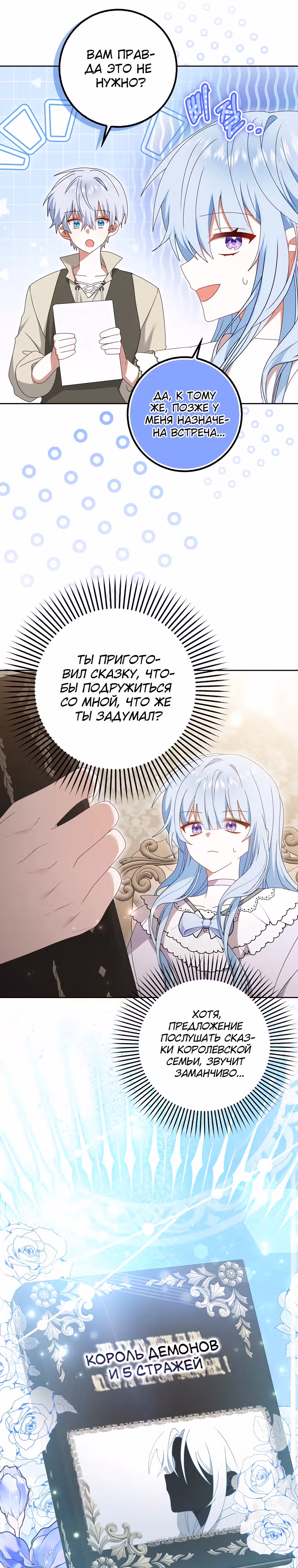 Я буду держать всех на крючке — Том 1 · Глава 39, страница 4