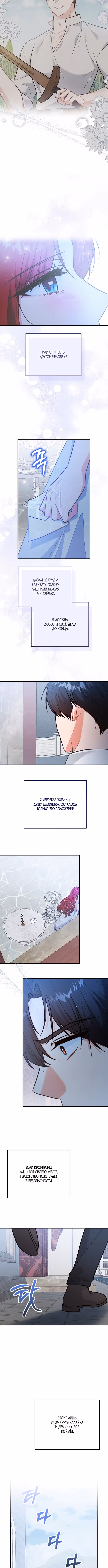 Причина, по которой она помогает злодею — Том 1 · Глава 36, страница 10