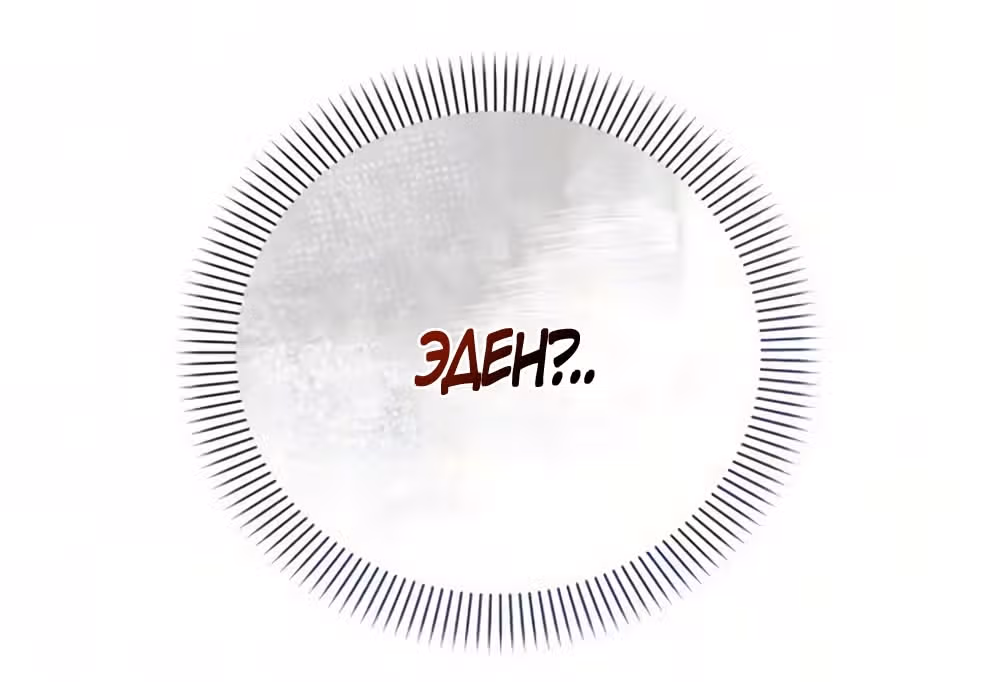 Бледно-голубые глаза — Том 1 · Глава 3, страница 69
