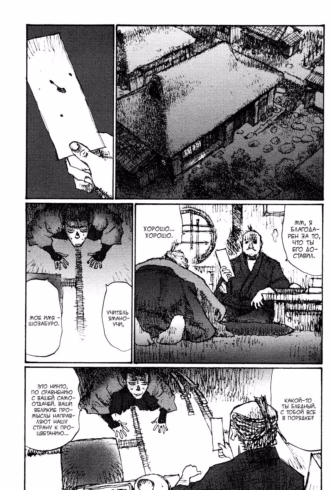 Город добродетельных еретиков — Том 1 · Глава 3, страница 18