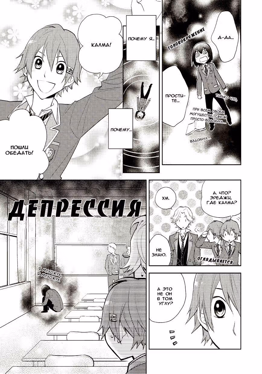 Скрэтч!! — Том 1 · Глава 5, страница 4
