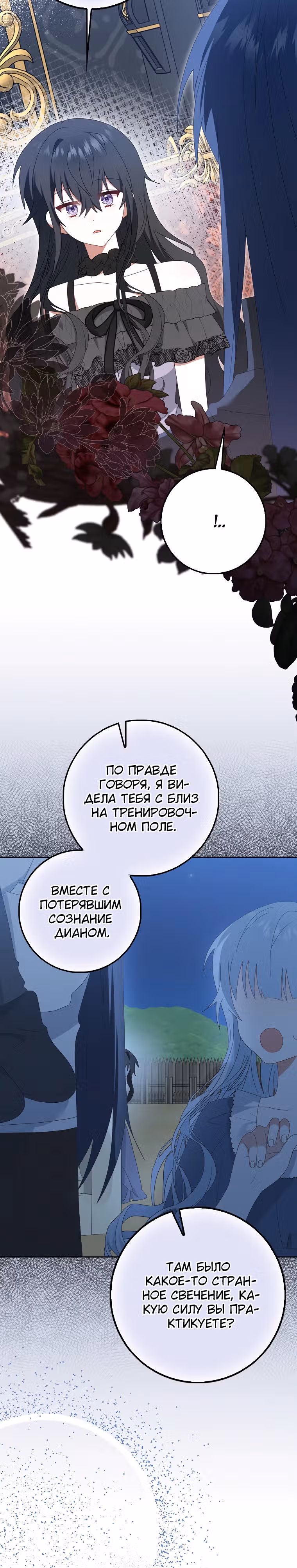 Я буду держать всех на крючке — Том 1 · Глава 40, страница 28