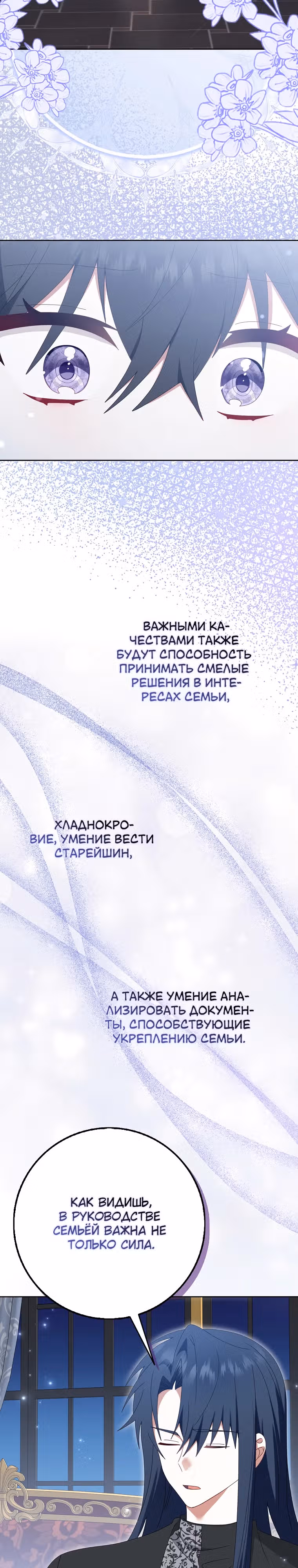 Я буду держать всех на крючке — Том 1 · Глава 40, страница 32